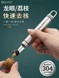 在飛比找樂天市場購物網優惠-龍眼去核器304不銹鋼挖取龍眼肉神器商用荔枝桂圓干剝殼工具廚