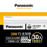 在飛比找PChome24h購物優惠-Panasonic國際牌 LED 20w 4呎支架燈 層板燈