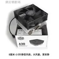 在飛比找Yahoo!奇摩拍賣優惠-熱賣 【+】???酷冷至尊A30臺式電腦CPU散熱器AMD風