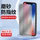 適用磨砂膜8蘋果XS max XR鋼化膜iPhone8 7Plus X手機貼膜6S防抗指紋6sp高清xsmax游戲全屏玻璃膜新款6splus