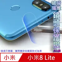 在飛比找PChome24h購物優惠-小米8 Lite 玻璃纖維-鏡頭保護貼(三入裝)