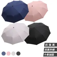 在飛比找蝦皮商城優惠-韓國熱銷 十骨超防曬防風晴雨傘【JOJOGO】 十骨傘 自動