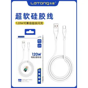 樂糖S23超級閃充電線120W超軟TPE硅膠雙引擎適用iPhone14 13 12 11Pro max安卓Type-c手機USB-C數據線批發