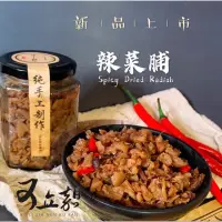 在飛比找蝦皮購物優惠-可立嘉食品/辣菜脯嚐鮮價/拌飯拌麵首選/熱銷破萬罐