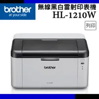 在飛比找蝦皮購物優惠-Brother HL-1210W黑白無線雷射印表機，適用TN