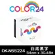【COLOR24】for Brother DK-N55224(寬度54mm)白底黑字無黏性相容紙卷 (8.8折)