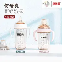 在飛比找蝦皮購物優惠-【熊仔】現貨🦄貝因美吸管奶瓶一歲以上1歲2歲3歲大寶寶兒童喝