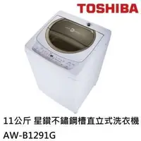 在飛比找蝦皮購物優惠-【TOSHIBA東芝】 AW-B1291G(WD) 11公斤