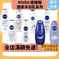 在飛比找蝦皮購物優惠-【NIVEA 妮維雅】預購~輕柔潤膚沐浴乳/蘭花盛開/白馬蹄