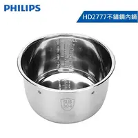 在飛比找e-Payless百利市購物中心優惠-PHILIPS 飛利浦 智慧萬用鍋 專用不鏽鋼內鍋 HD27