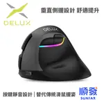 DELUX M618MINI 黑 雙模 垂直 靜音 無線滑鼠 光學滑鼠