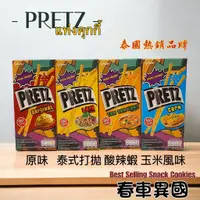 在飛比找蝦皮購物優惠-【泰國】PRETZ 百力滋餅乾棒 泰式酸辣 打拋豬 餅乾棒 