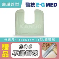 在飛比找樂天市場購物網優惠-【現領折$50】醫技 動力式熱敷墊 珊瑚砂熱敷墊 (外套尺寸