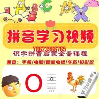 在飛比找Yahoo!奇摩拍賣優惠-【中陽】【U盤】學拼音教學視頻幼兒園兒童學前啟蒙漢字中文拼讀