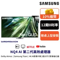 在飛比找蝦皮商城優惠-SAMSUNG 三星 98吋 電視 Neo QLED 98Q