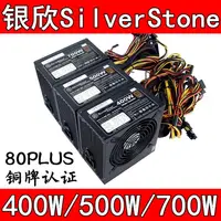 在飛比找露天拍賣優惠-現貨.銀欣(SilverStone) 400W 500W 7