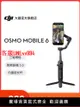 大疆 DJI Osmo Mobile 6 OM手持云臺穩定器 三軸增穩智能跟隨可伸縮自拍桿拍攝神器 大疆官方旗艦店