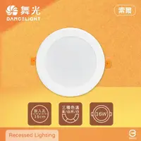 在飛比找momo購物網優惠-【DanceLight 舞光】8入組 索爾 15公分 LED