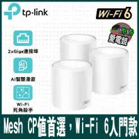 在飛比找蝦皮購物優惠-TP-Link Deco X10 AX1500 雙頻 Mes