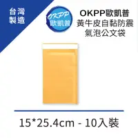 在飛比找momo購物網優惠-【OKPP 歐凱普】黃牛皮自黏防震氣泡公文袋 15*25.4