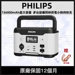 日本【PHILIPS】戶外露營必備PHILIPS 飛利浦-600W 攜帶式儲能電池 行動電源 緊急發電