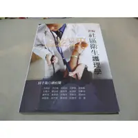 在飛比找蝦皮購物優惠-2016年 新編社區衛生護理學五版--BL2