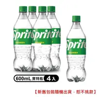 在飛比找momo購物網優惠-【Sprite 雪碧】寶特瓶600ml x4入/組