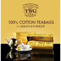 在飛比找蝦皮購物優惠-TWG tea 頂級奢侈英國茶 米其林下午茶 法式伯爵茶