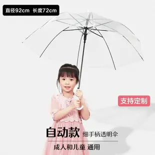 透明雨傘小清新男女網紅晴雨傘兩用長柄自動雨傘小學生兒童透明傘