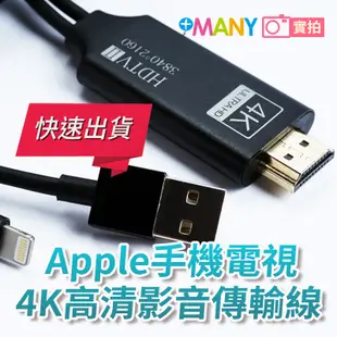 4K影音轉接線 隨插即用 蘋果 4K 60Hz高畫質 手機接電視 iPhone轉HDMI 手機轉電視 (6.9折)