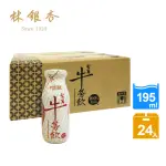 【GINKGOLIN 林銀杏】雪耳牛蒡飲195MLX24入(24入/箱)