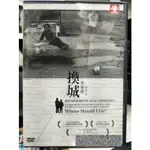 影音大批發-Y05-667-正版DVD-華語【換城 便利袋裝】漂泊不是因為無家可歸而是為了尋找更好的歸宿