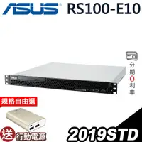 在飛比找蝦皮商城優惠-【輸優惠券 折2000！】ASUS RS100-E10 機架