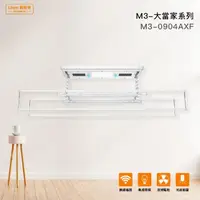 在飛比找momo購物網優惠-【LBest 鋇斯特】M3-0904AXF電動曬衣架/電動升