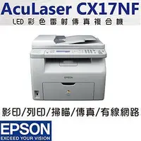 在飛比找Yahoo!奇摩拍賣優惠-EPSON AcuLaser CX17NF 二手彩色傳真網路