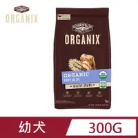 在飛比找PChome24h購物優惠-美國 ORGANIX 歐奇斯95%有機幼犬飼料 300G(狗