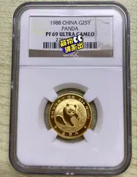 在飛比找Yahoo!奇摩拍賣優惠-1988年熊貓金幣14盎司熊貓金幣評級幣NGC69 老標36