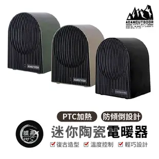 ADAMOUTDOOR 戶外陶瓷電暖爐 陶瓷電暖爐 電暖爐 戶外用品 露營用品 電暖器 暖風機  戶外電暖爐