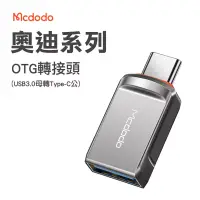 在飛比找博客來優惠-Mcdodo 麥多多 迪奧系列 USB-A 3.0 to T