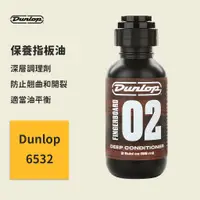 在飛比找蝦皮商城優惠-【Dunlop】保養指板油 JDGO-6532 指板深層保養