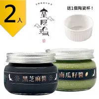 在飛比找蝦皮購物優惠-皇阿瑪-黑芝麻醬+南瓜籽醬 345ML/瓶 (2入) 贈送1