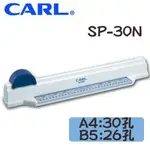 CARL SP-30N 多孔滑軌式打孔機 A4:30孔 B5:26孔 一次打孔約5張 打孔/裝訂 打孔機