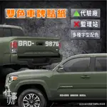 仕事人 含稅MIT日本墨水 台灣材料 貨車驗車貼紙 驗車貼紙 HILUX 貼紙 AMAROK RANGER 海力士 浪九