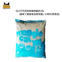 在飛比找Yahoo奇摩購物中心優惠-【國際貓家】QCAT天然除臭礦物貓砂6KGX4包入