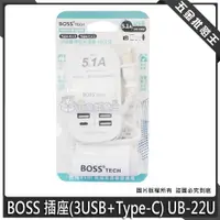 在飛比找蝦皮購物優惠-【五金批發王】BOSS 充電器 UB-22U 插座 3USB