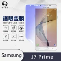 在飛比找Yahoo奇摩購物中心優惠-O-one護眼螢膜 Samsung三星 Galaxy J7 