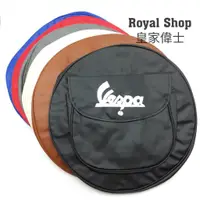 在飛比找蝦皮購物優惠-偉士牌 VESPA 8吋 備胎套 備胎袋 羅馬 鴨母 VNA