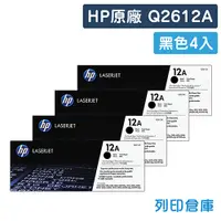 在飛比找松果購物優惠-【HP】Q2612A (12A) 原廠黑色碳粉匣-4黑組 (