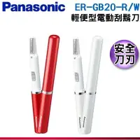 在飛比找Yahoo!奇摩拍賣優惠-【新莊信源】【Panasonic 國際牌】輕便型電動電鬍刀 