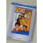 電影 八喜臨門 DVD 吳耀漢/馮寶寶/呂方/羅美薇/李麗珍 全新盒裝